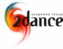 Академия танца 2dance